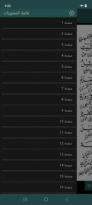 Dardir (الدردير) Screenshot 1