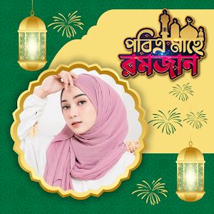 মাহে রমজান ফটো ফ্রেম ২০২৪ Screenshot 2