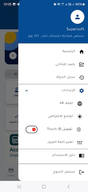 محاسبة 360 Screenshot 3