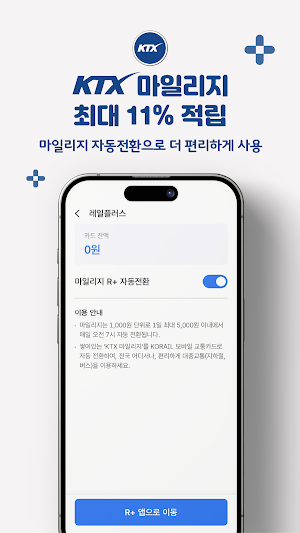 모바일 레일플러스 Screenshot 2