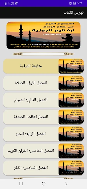 موسوعة كلام الإمام ابن القيم Screenshot 2