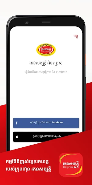 Ratanak Sambath Screenshot 0