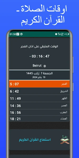 توقيت الصلاة و الآذان في لبنان Screenshot 0
