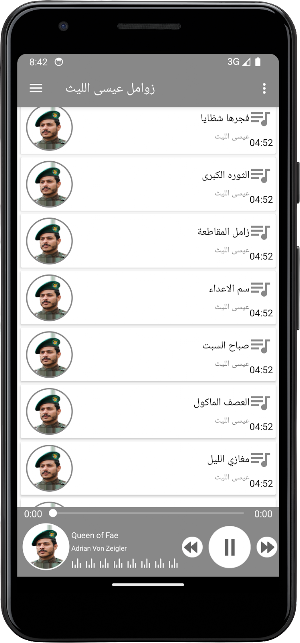 زوامل عيسى الليث  بدون نت Screenshot 2