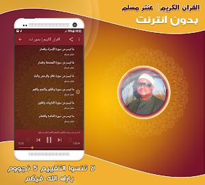 قران كريم بصوت عنتر مسلم تجويد بدون نت‎ Screenshot 2