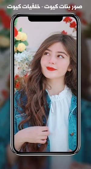 صور بنات كيوت - خلفيات كيوت Screenshot 3