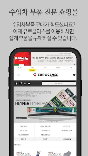 유로클라스 - 수입차 부품 전문 쇼핑몰 Screenshot 0