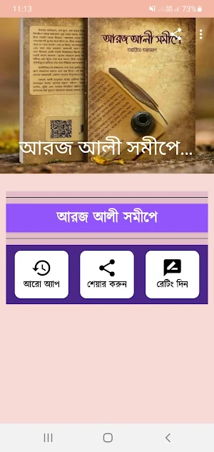আরজ আলী সমীপে by(আরিফ আজাদ) Screenshot 0