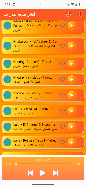 أغاني فيروز بدون نت Screenshot 3