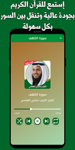 القران كامل العفاسي بدون نت Screenshot 1