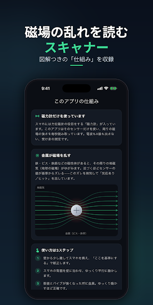 金属スキャナー：壁裏の下地・ビス探し Screenshot 2