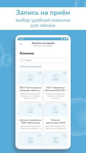 Регистратура34 Screenshot 1