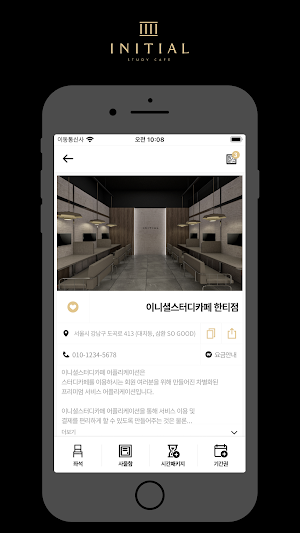 이니셜스터디카페 Screenshot 1