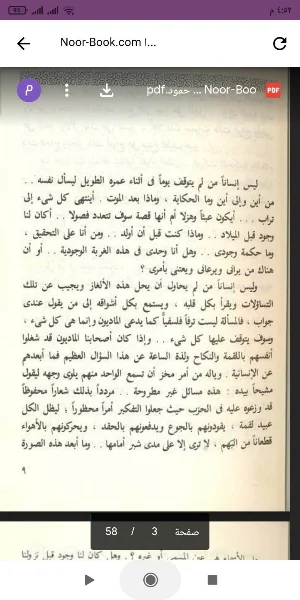 كتاب السر الأعظم Screenshot 0