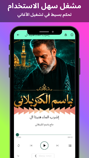 باسم الكربلائي 2027 بدون نت Screenshot 3