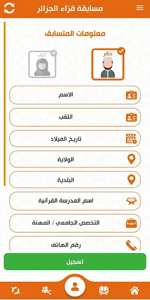 قراء الجزائر Screenshot 2