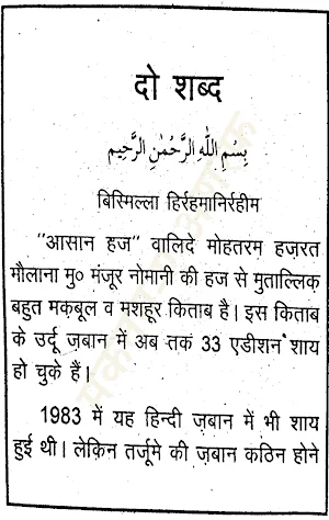 Aasan haz Hindi Screenshot 2