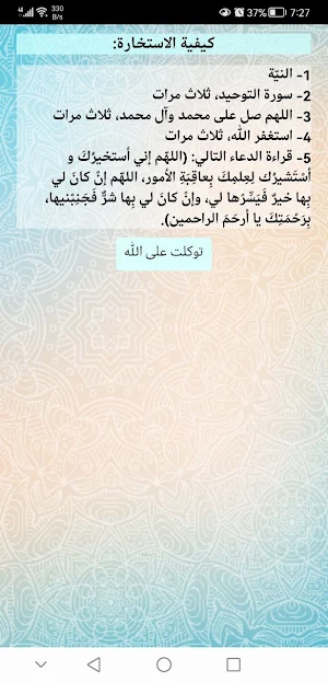 الاستخارة بالقرآن Screenshot 1