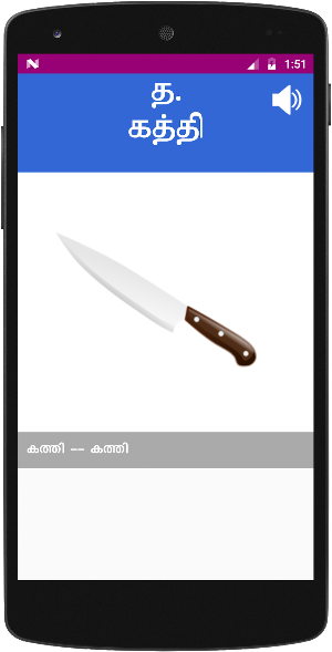 Learn Tamil Alphabets Malayalam Screenshot 3