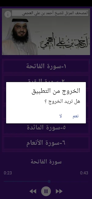 العحمى القرآن كاملا بدون نت Screenshot 3