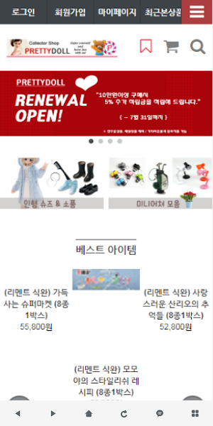 바비프리티돌 - prettydoll Screenshot 0
