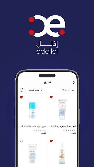 إدلل - Edellel Screenshot 0