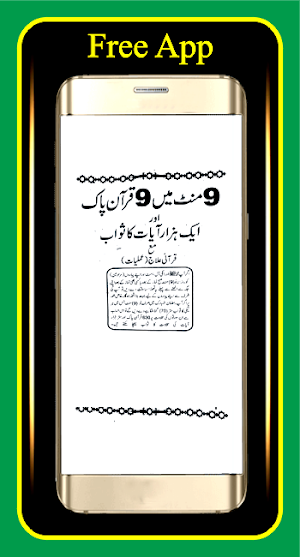 9 Minutes 9 Quran || Duas Screenshot 0