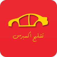 تشليح - اطلب قطع غيار سيارتك