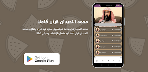 محمد اللحيدان قرآن كاملا Screenshot 0