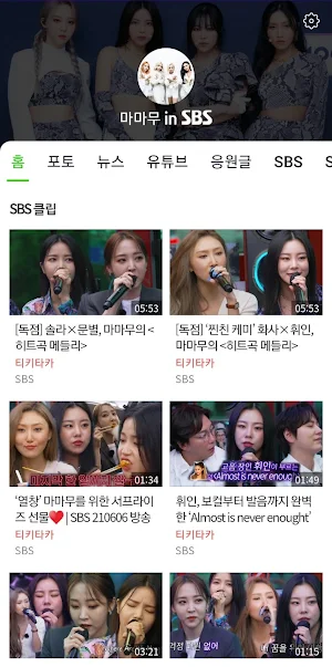 마마무 in SBS Screenshot 0
