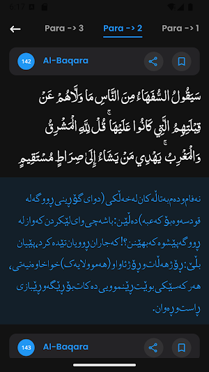 Quran Kurdish - Kurdish Quran Screenshot 2