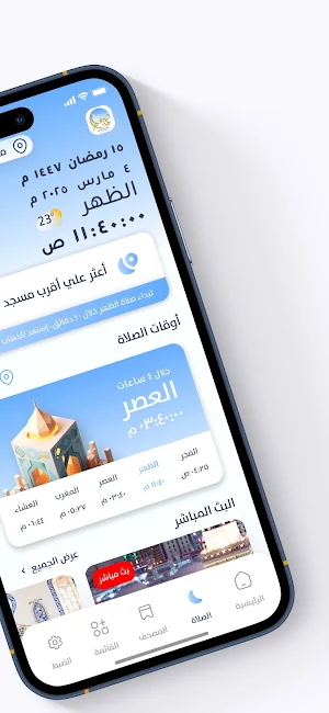 SafaAlmashar Screenshot 2