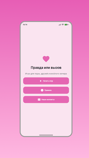 Правда или Вызов Игра для пары Screenshot 1