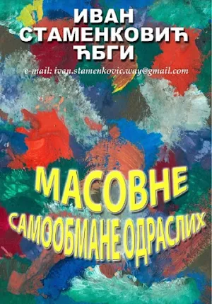 Масовне самообмане одраслих Screenshot 2