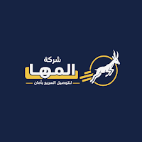 المها للتوصيل
