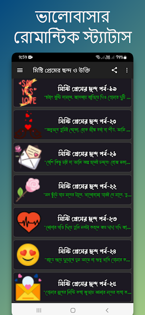 মিষ্টি প্রেমের ছন্দ ও উক্তি Screenshot 2