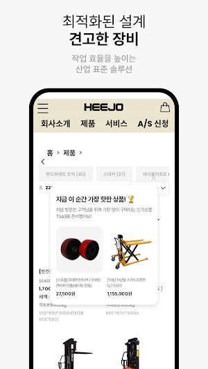 Heejo Industry Co., Ltd. Screenshot 2
