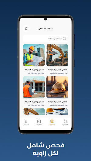 Alfahes - الفاحص Screenshot 2