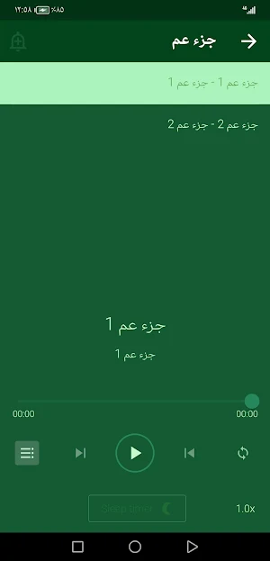 معاذ صيام :سورة البقرة ،جزء عم Screenshot 3