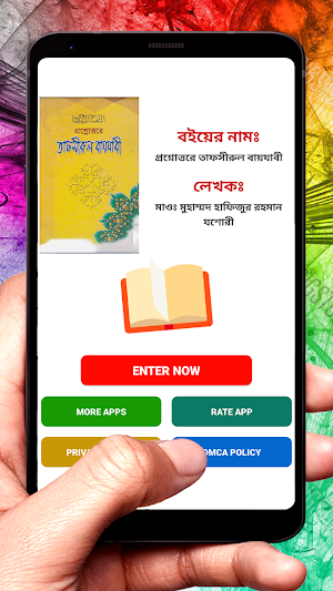প্রশ্নোত্তরে তাফসীরুল বায়যাবী Screenshot 1