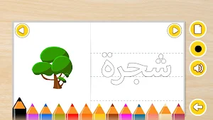 كتابة الحروف و الارقام العربية Screenshot 3