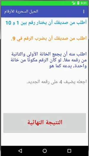 لعبة الأرقام السحرية Screenshot 2