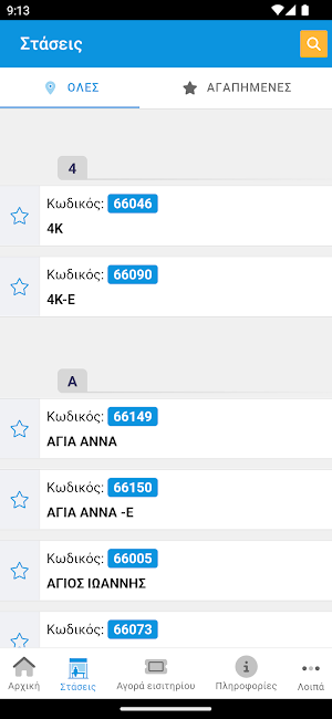 Υπεραστικό Μυκόνου Screenshot 1