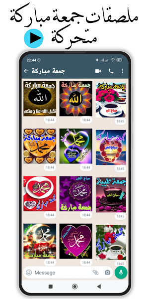 ملصقات جمعة مباركة متحركة Screenshot 2