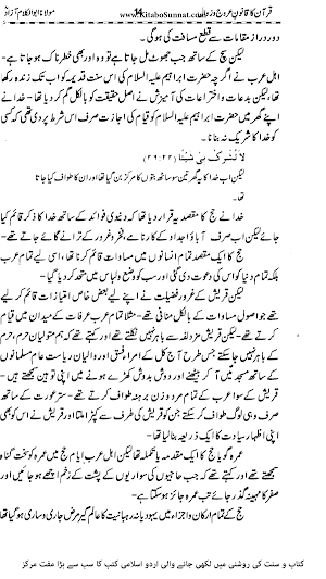 قرآن کا قانونِ عروج و زوال Screenshot 1