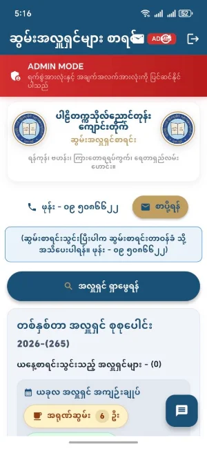 NDdonors Screenshot 3