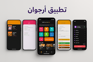ارجوان Screenshot 1