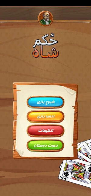 Hokm Screenshot 2