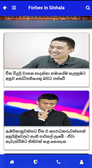 Forbes in Sinhala Screenshot 1
