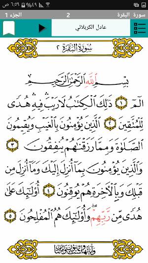 القرآن الكريم Screenshot 0